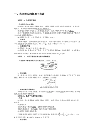 高中物理光电效应知识点