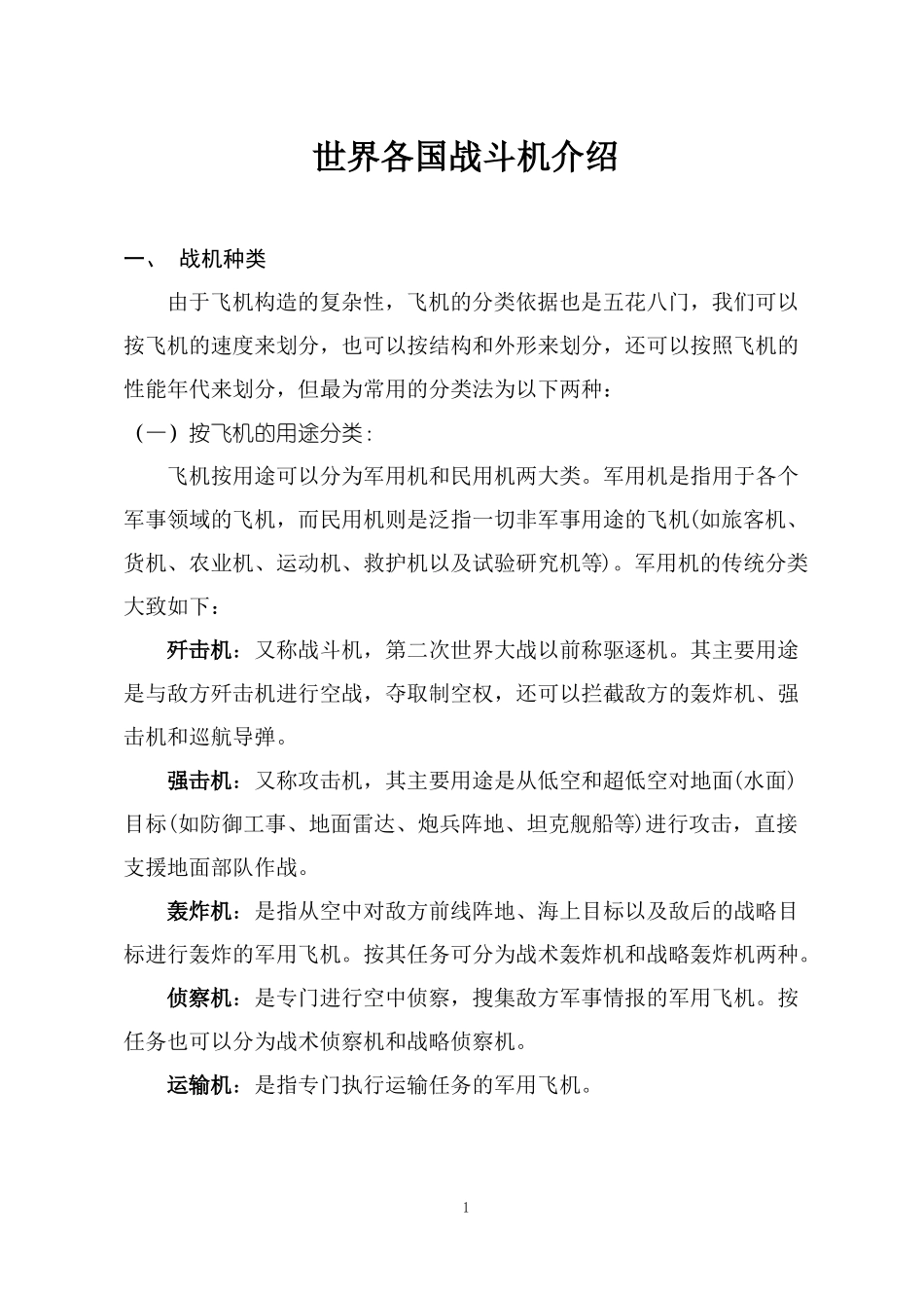 世界战机介绍_第1页