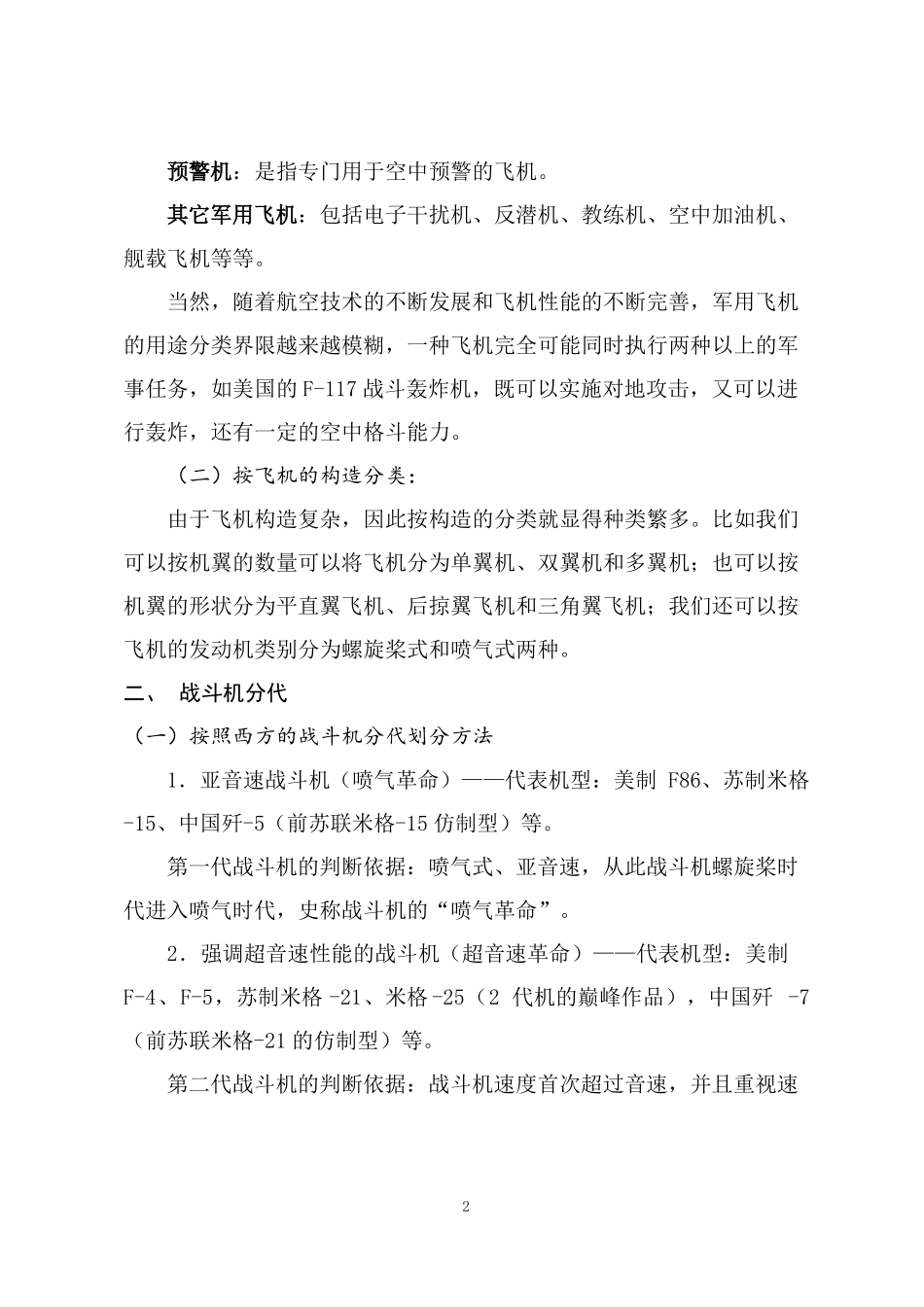 世界战机介绍_第2页