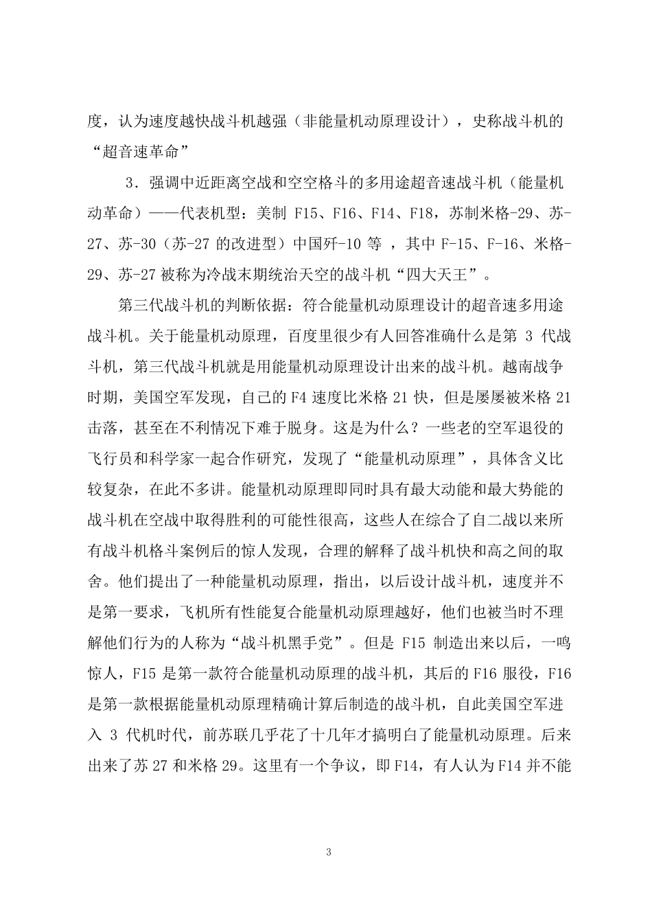 世界战机介绍_第3页