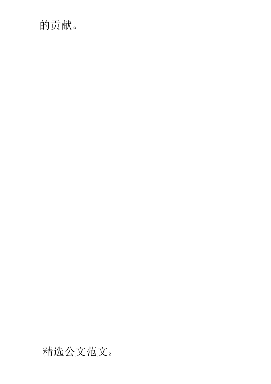 铁路护路联防工作方案_第2页