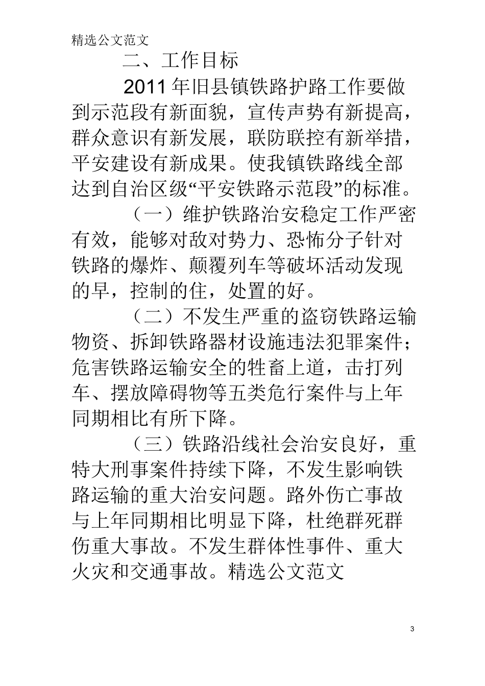 铁路护路联防工作方案_第3页