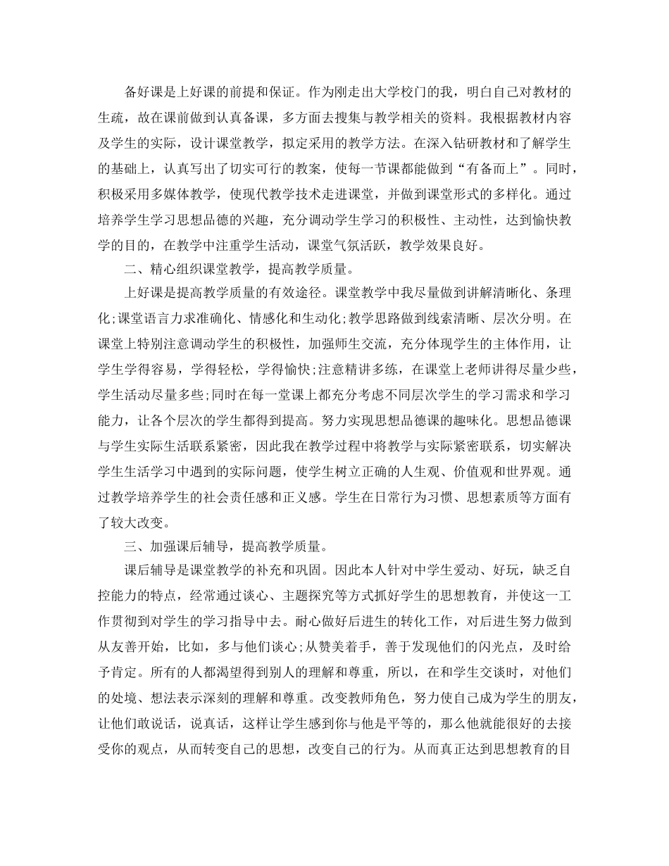 八年级思想品德个人教学总结 _第3页