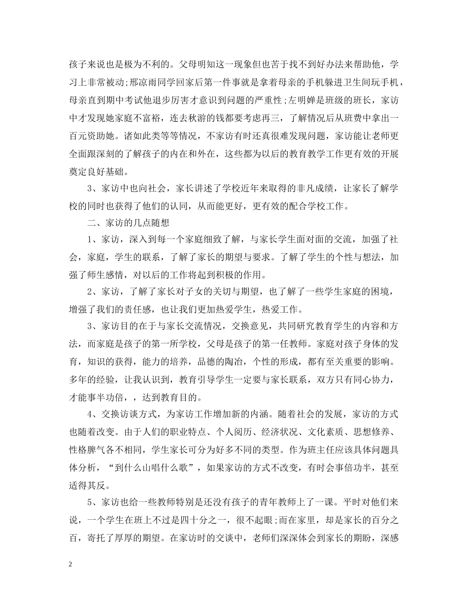 八年级家访工作总结 _第2页