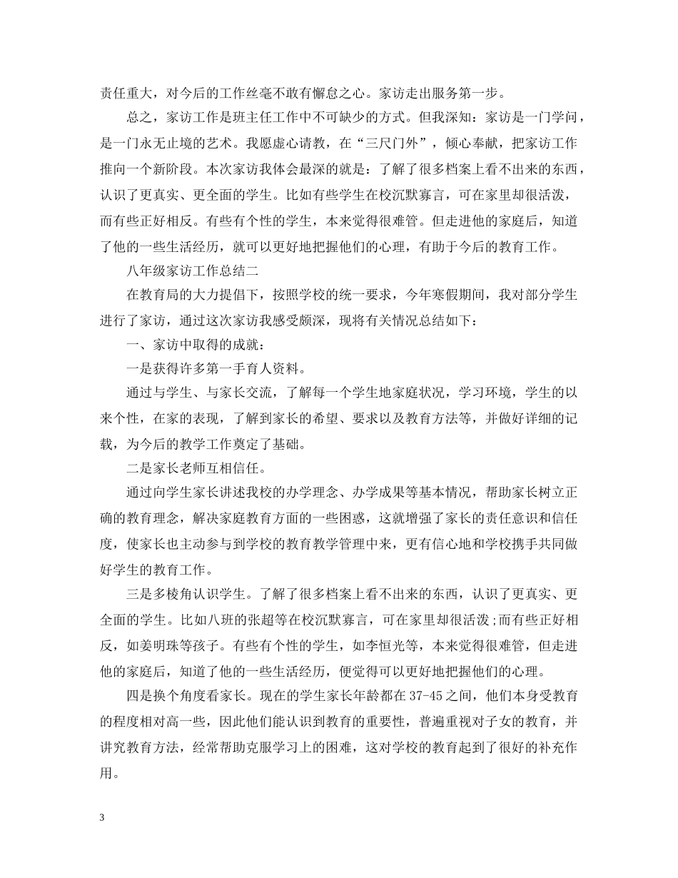 八年级家访工作总结 _第3页