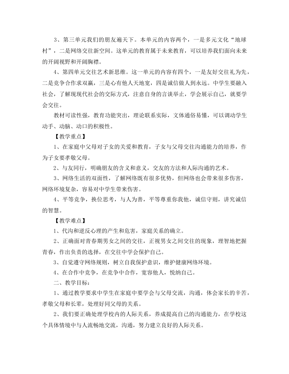 八年级思品教学计划 _第3页