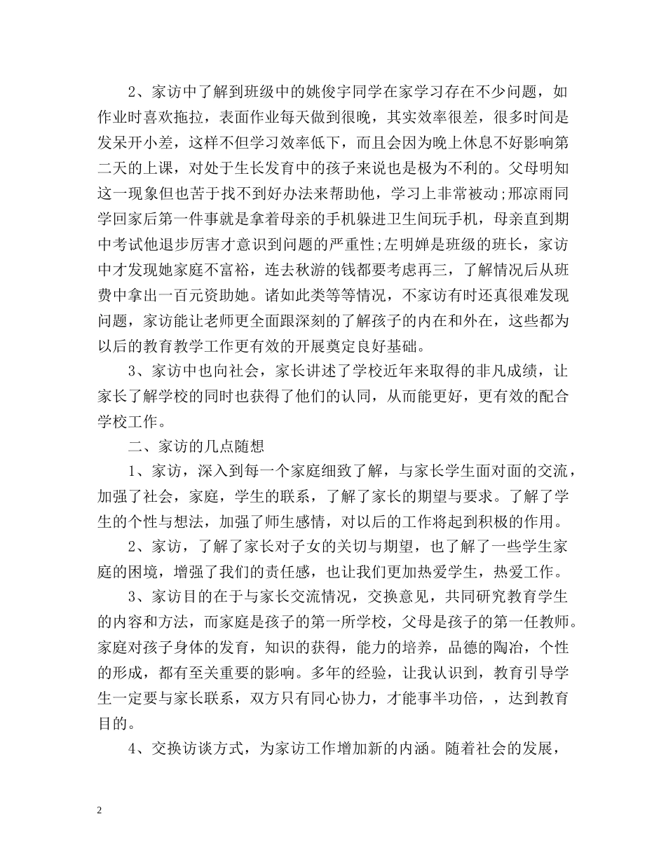 八年级家访工作总结 (2) _第2页