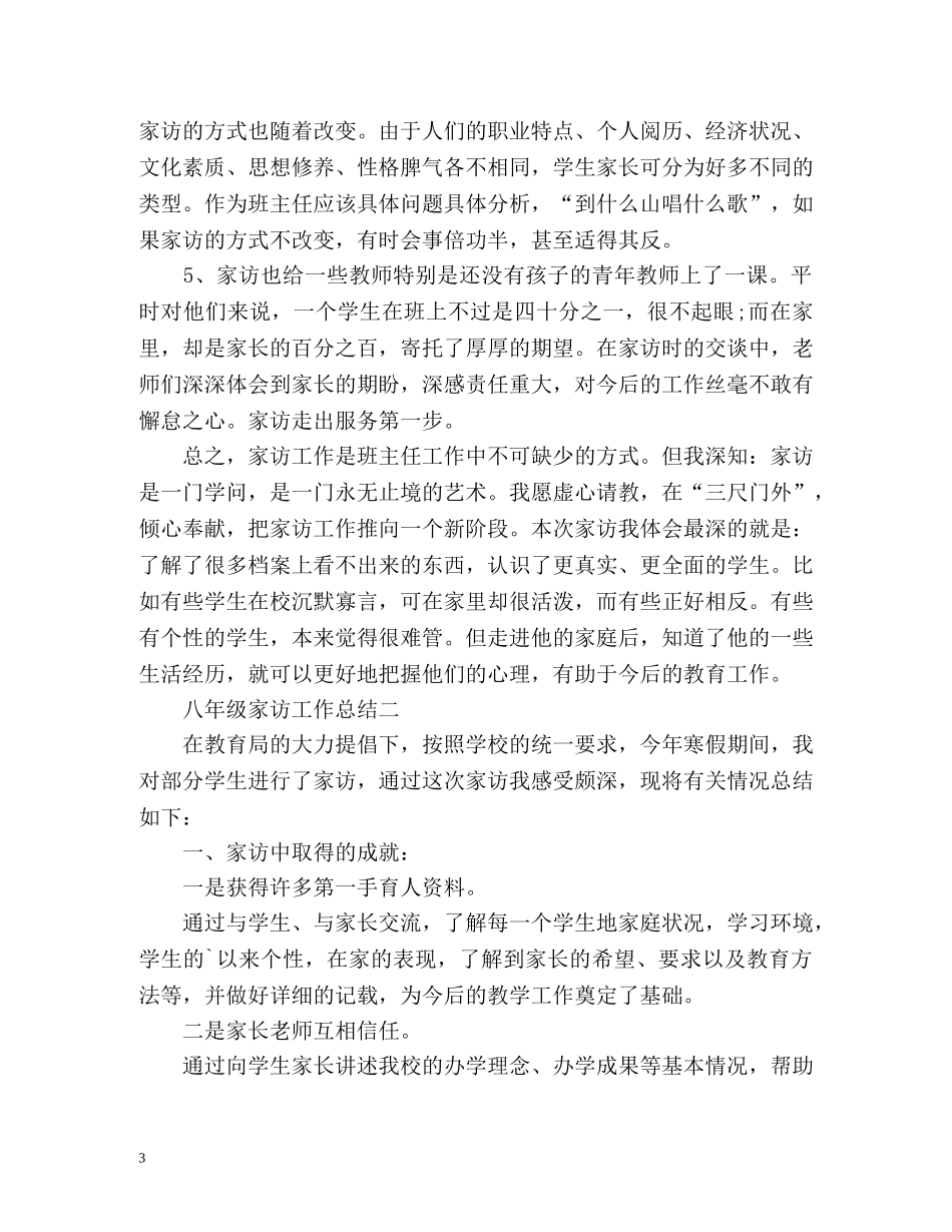 八年级家访工作总结 (2) _第3页