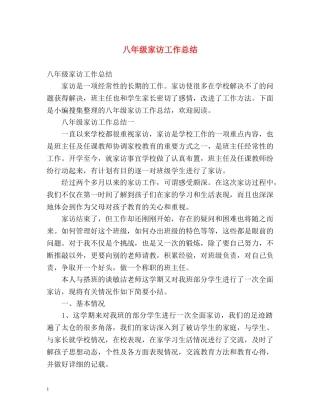 八年级家访工作总结 (2) 