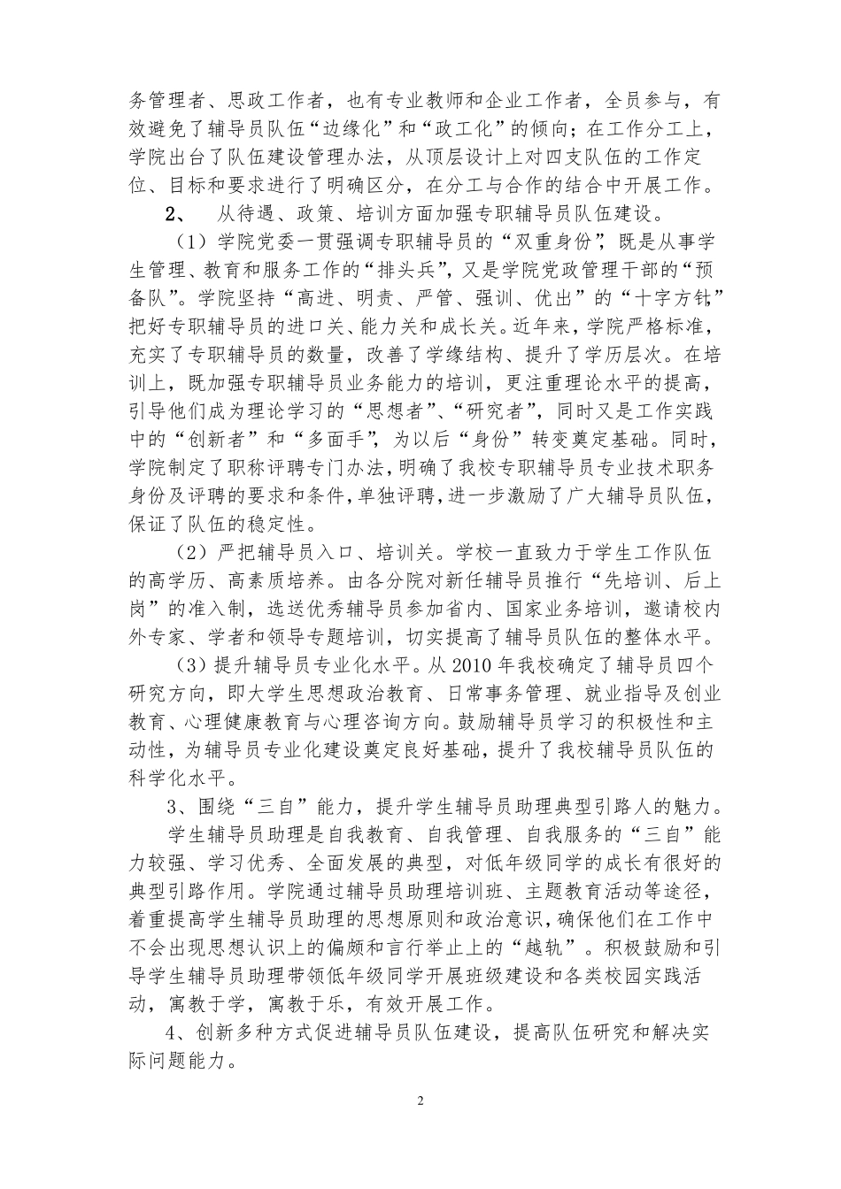 高校学院学生工作十三五发展规划资料总结_第2页