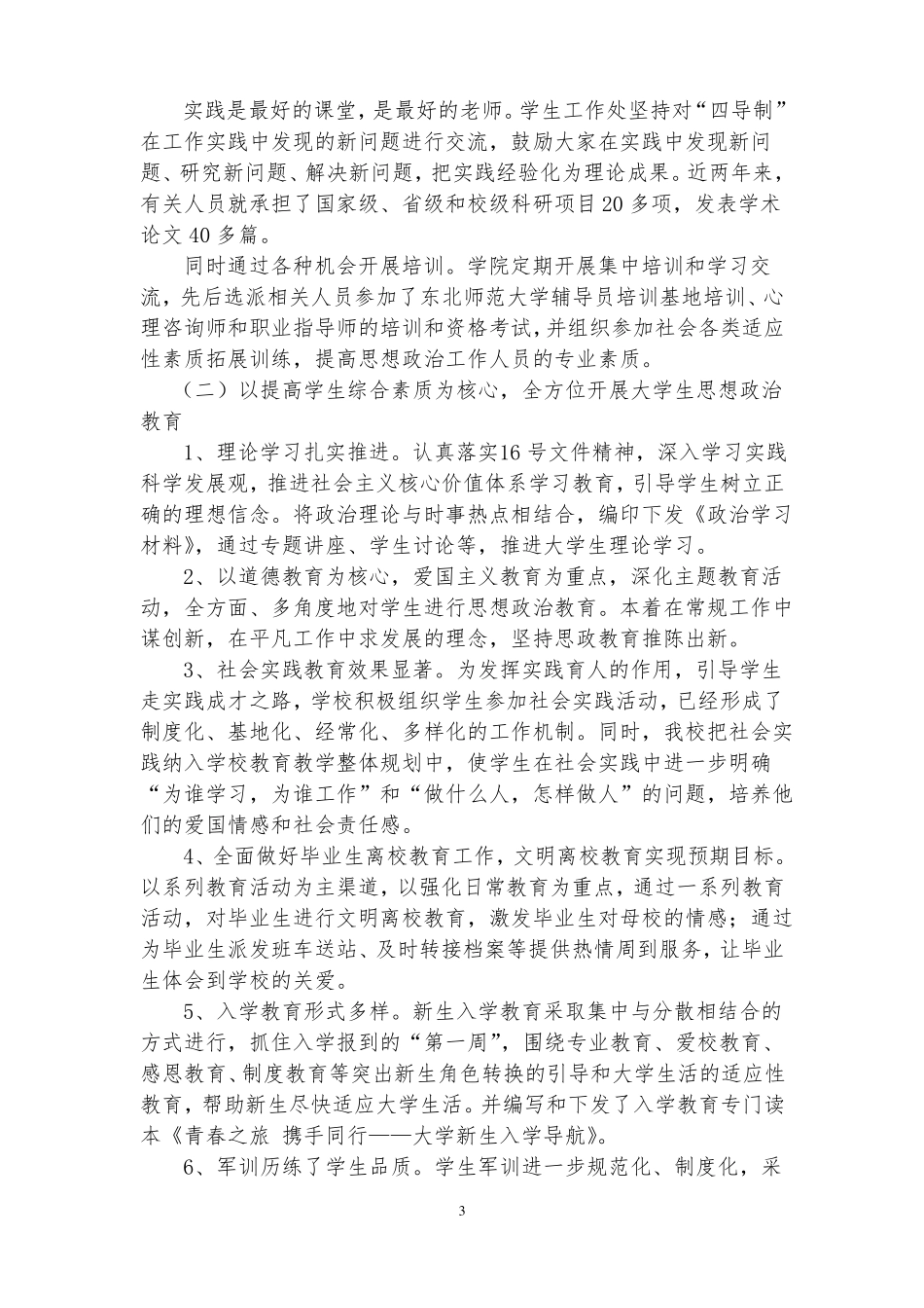 高校学院学生工作十三五发展规划资料总结_第3页