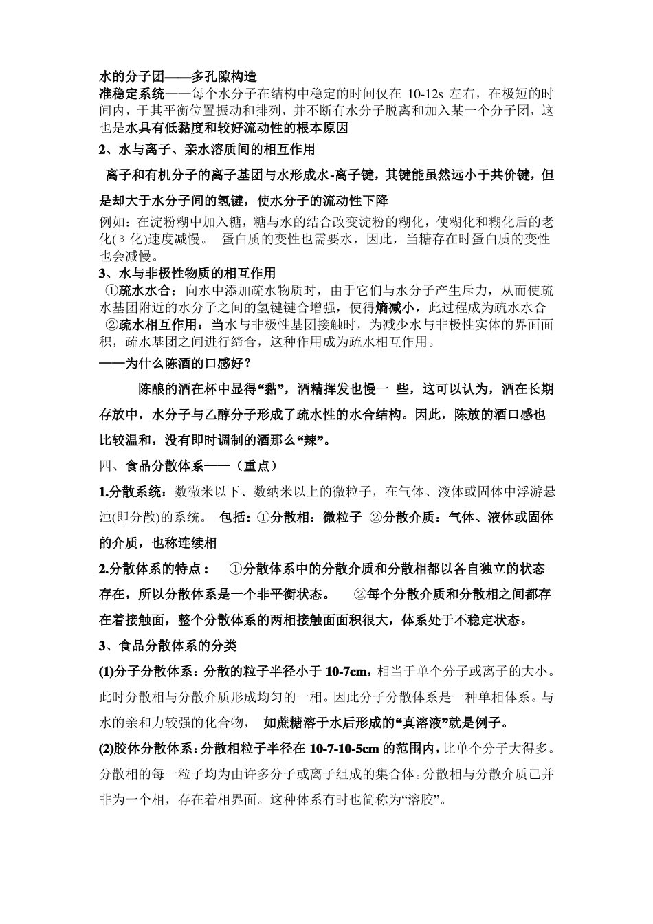 食品物性学复习资料_第3页