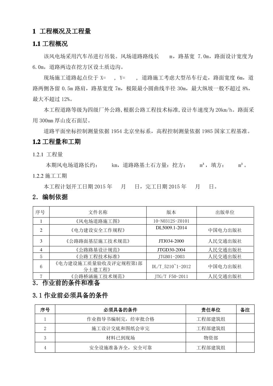 风电道路施工方案_第2页