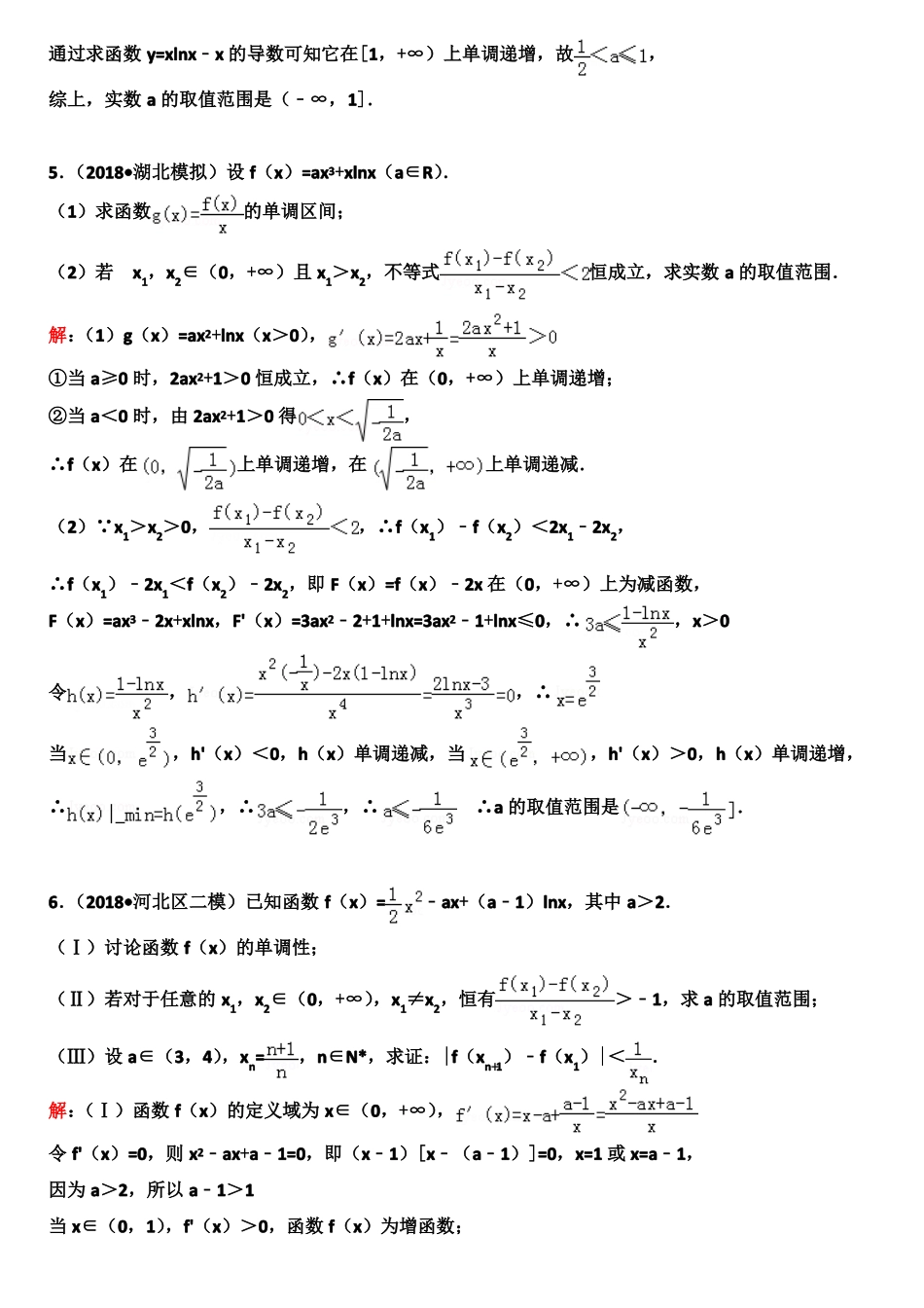 高中数学压轴题系列——导数专题——双变量问题_第3页