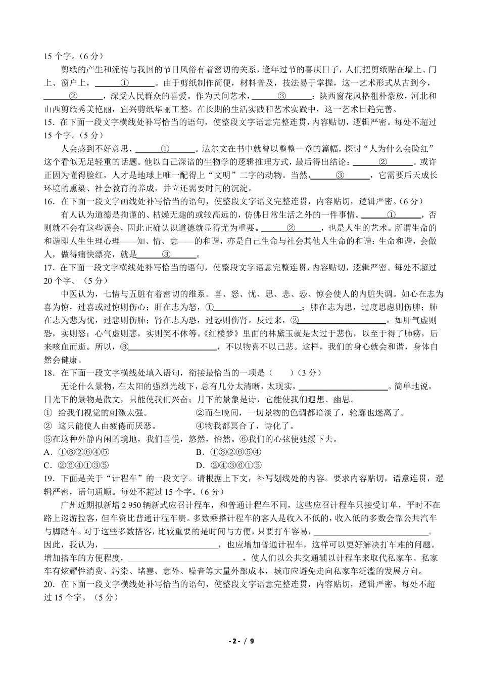 高考语文-语言运用之词句填空-专题练习含答案与解析_第2页