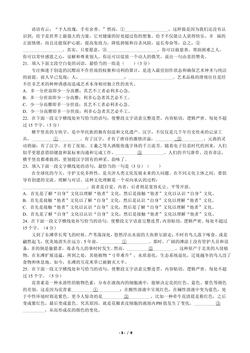 高考语文-语言运用之词句填空-专题练习含答案与解析_第3页