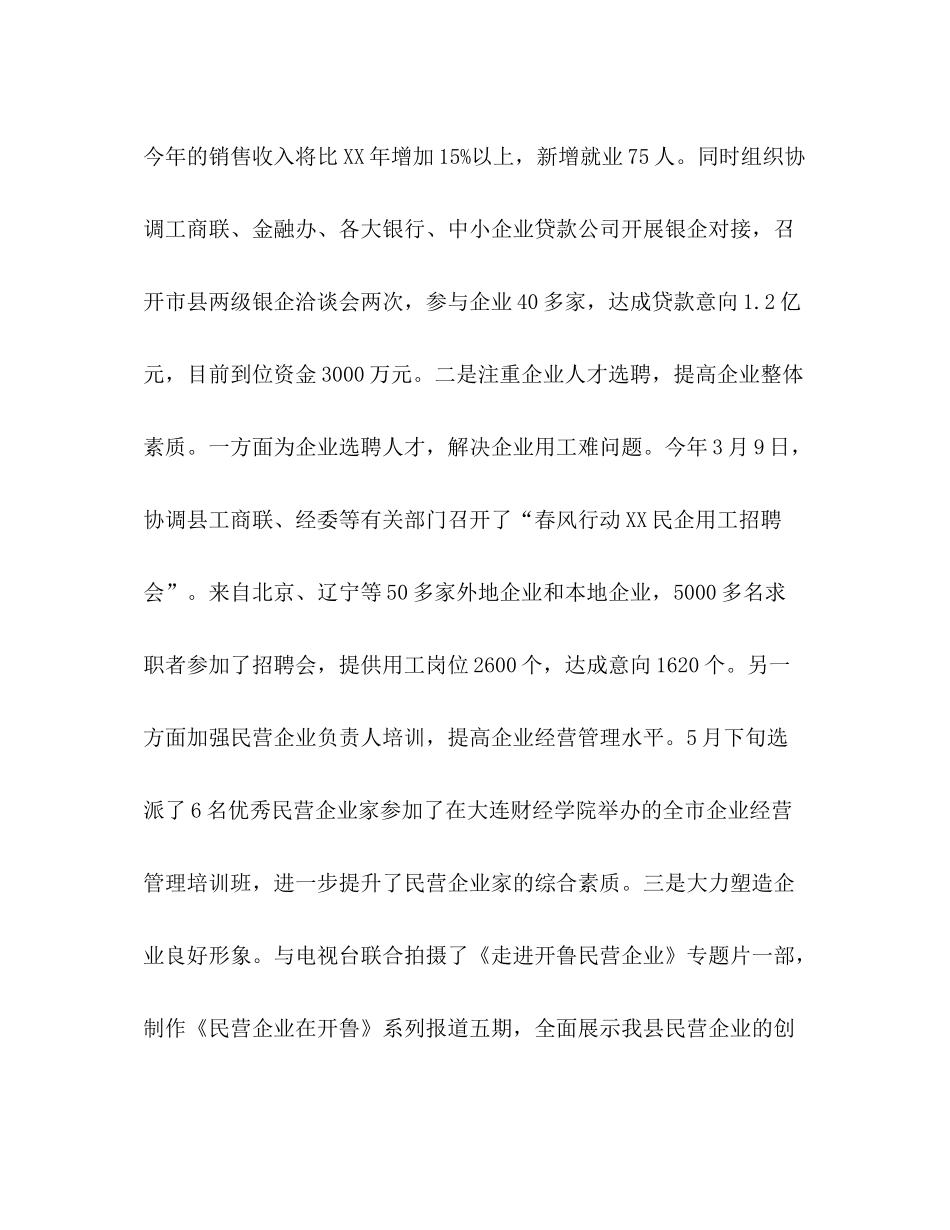 2020年终统战科协工作总结范文_第3页