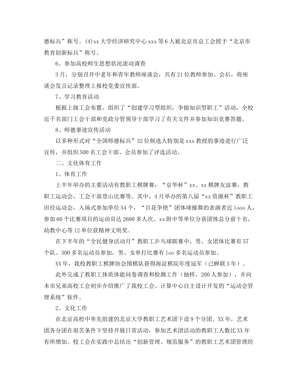 2020年度大学工会工作总结_第2页