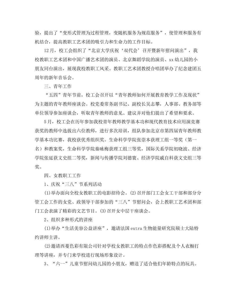 2020年度大学工会工作总结_第3页