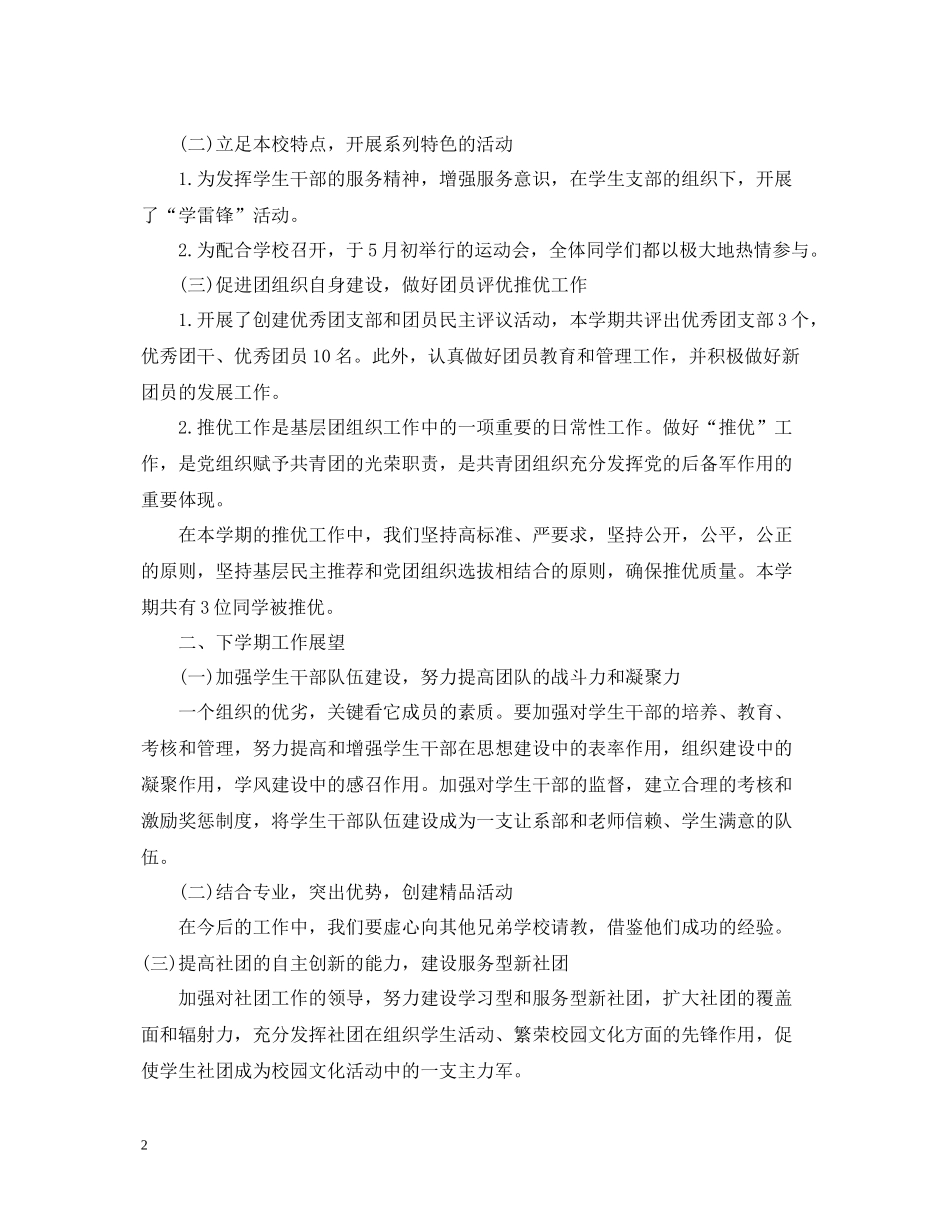 团委学生会工作总结_第2页