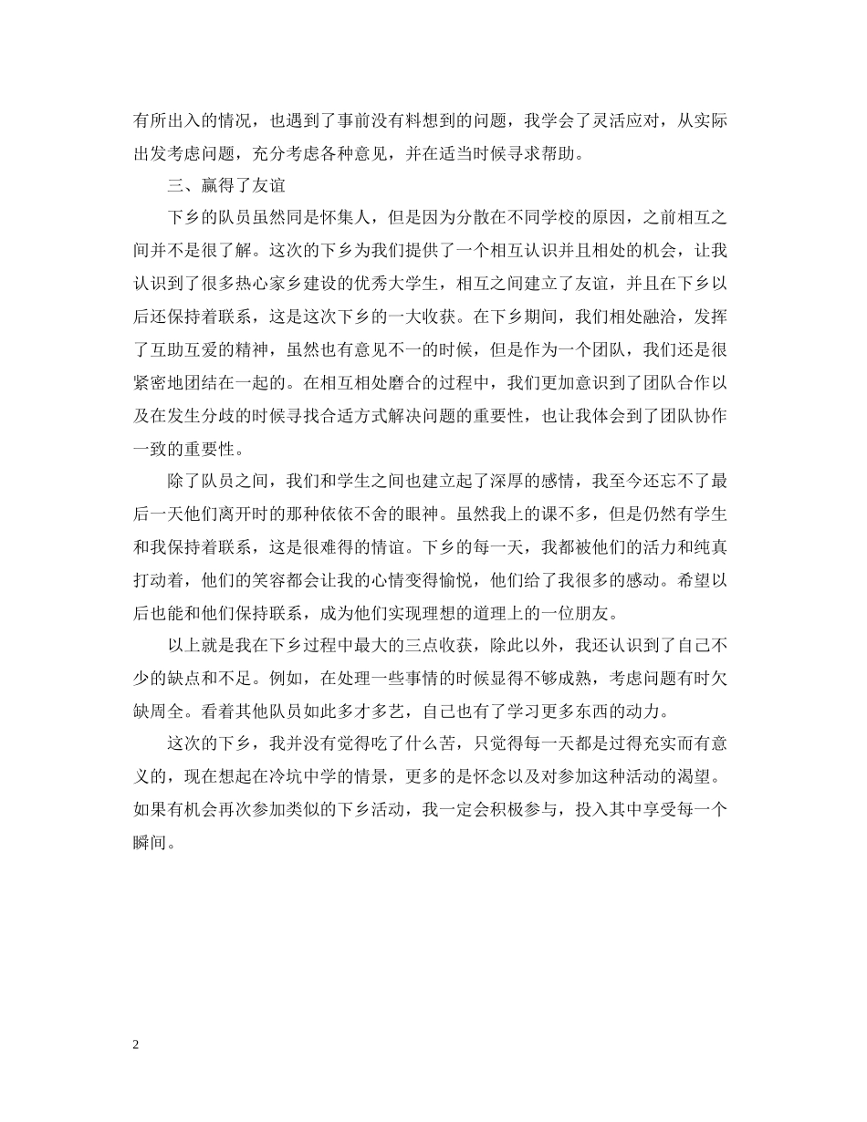 暑期三下乡个人自我总结_第2页