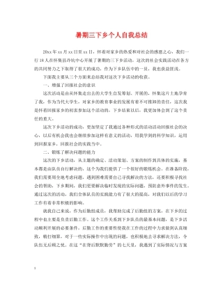 暑期三下乡个人自我总结