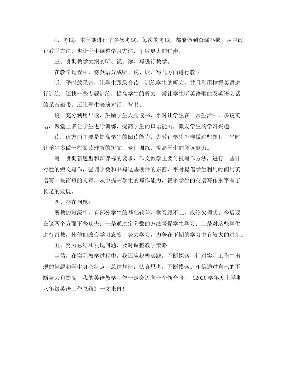 新学年度上学期八年级英语工作总结_第2页