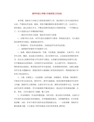 新学年度上学期八年级英语工作总结