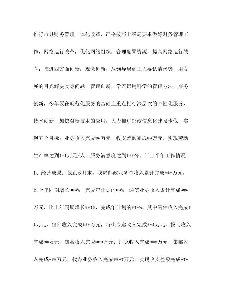 县邮政局汇报材料上半年工作总结)_第2页