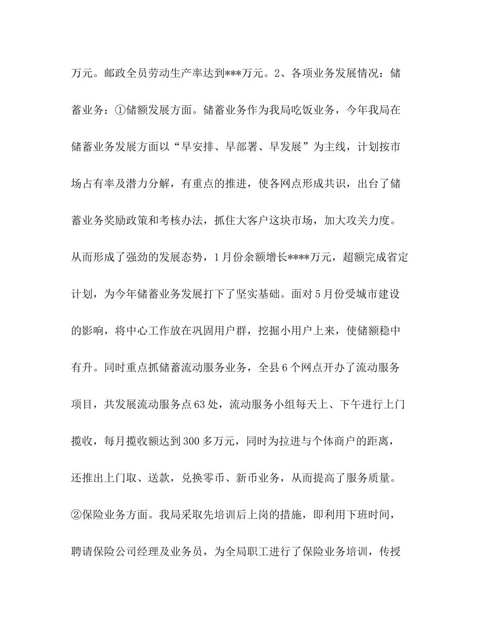 县邮政局汇报材料上半年工作总结)_第3页