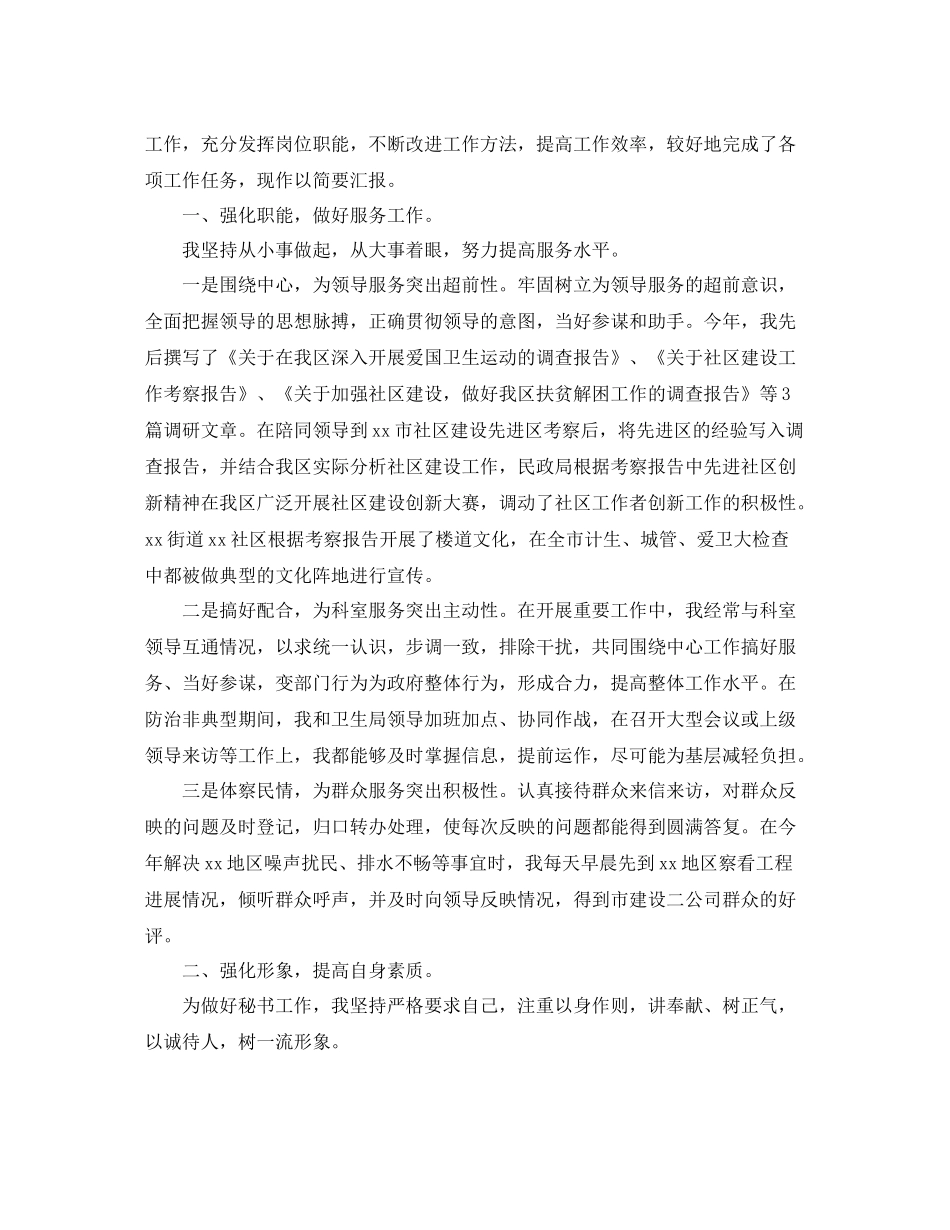 社区办公室文秘年终工作总结_第3页