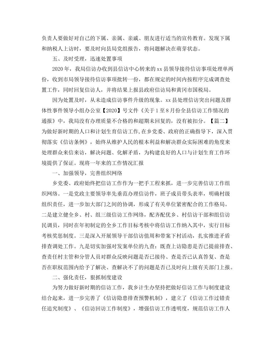 信访个人工作总结格式范本_第3页