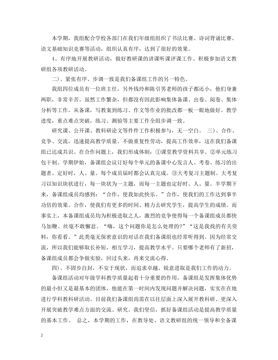 八年级备课组工作总结 _第2页