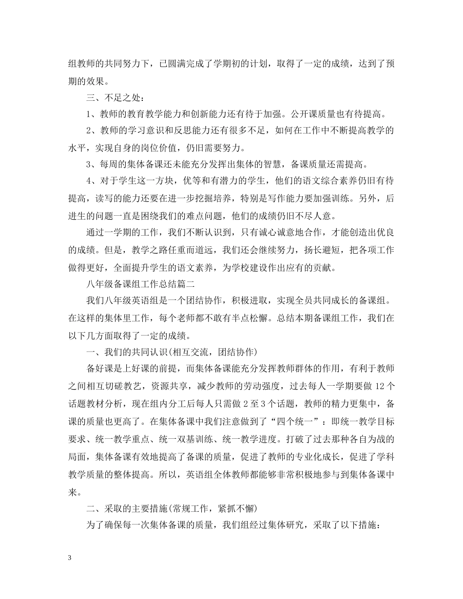 八年级备课组工作总结 _第3页