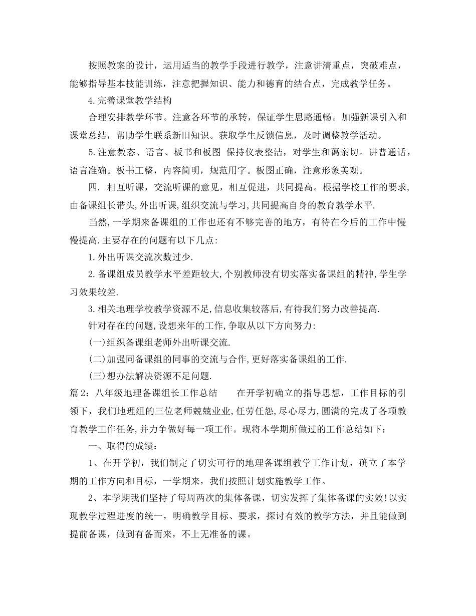 八年级地理备课组长工作总结 _第2页