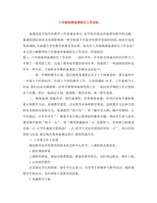 八年级地理备课组长工作总结 
