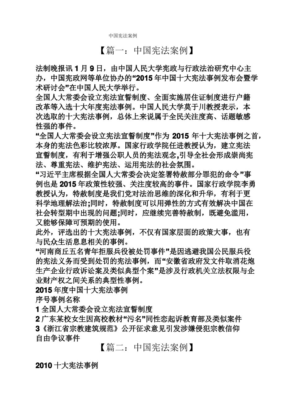 中国宪法案例_第1页