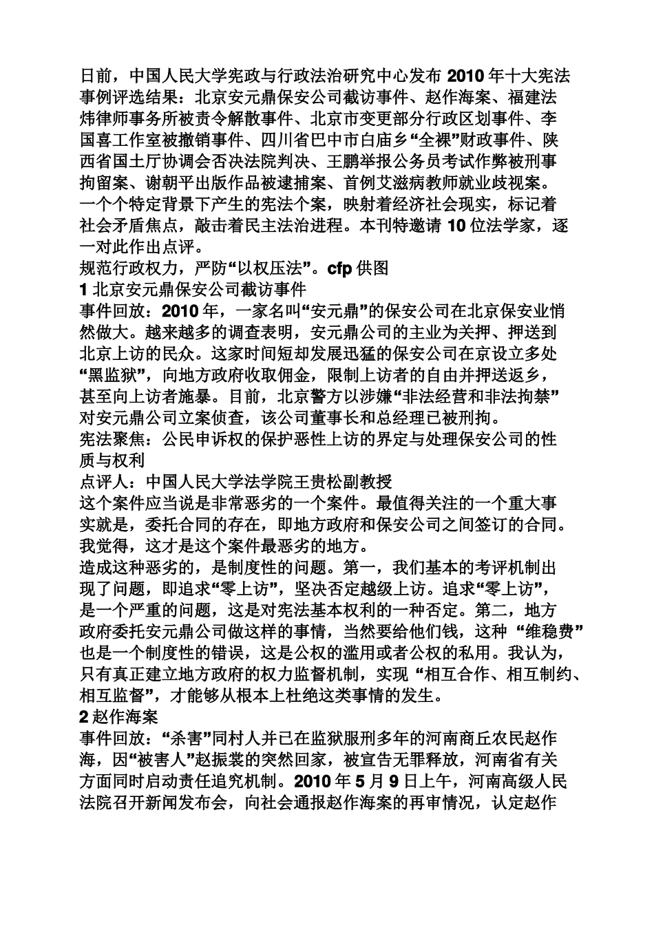 中国宪法案例_第2页