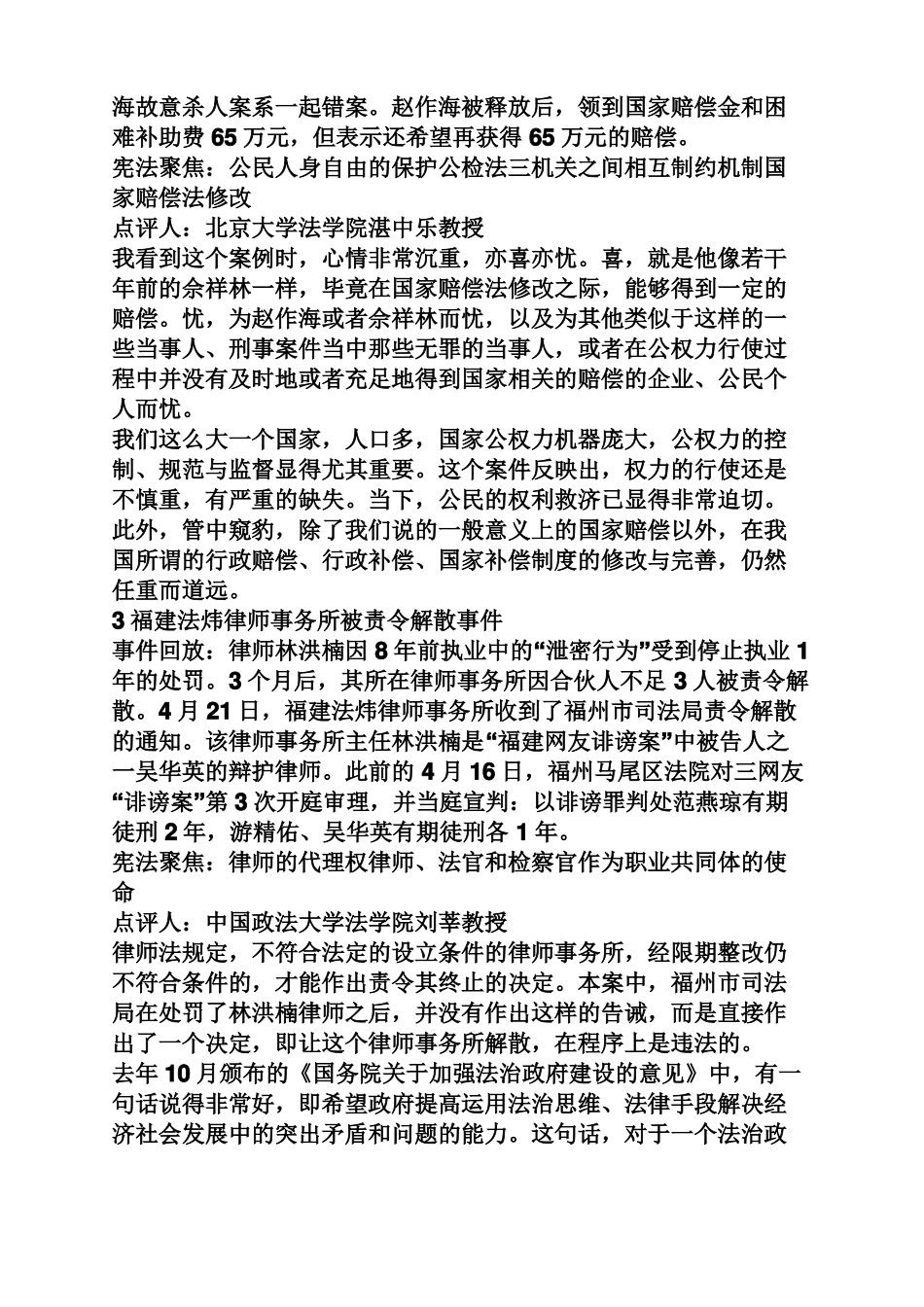 中国宪法案例_第3页