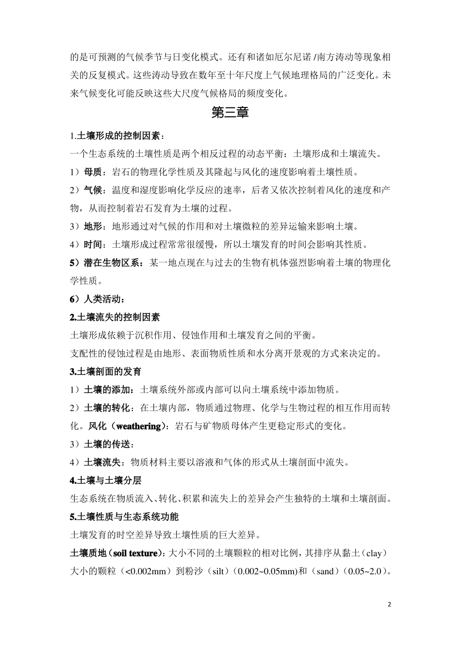 陆地生态系统生态学原理_第2页