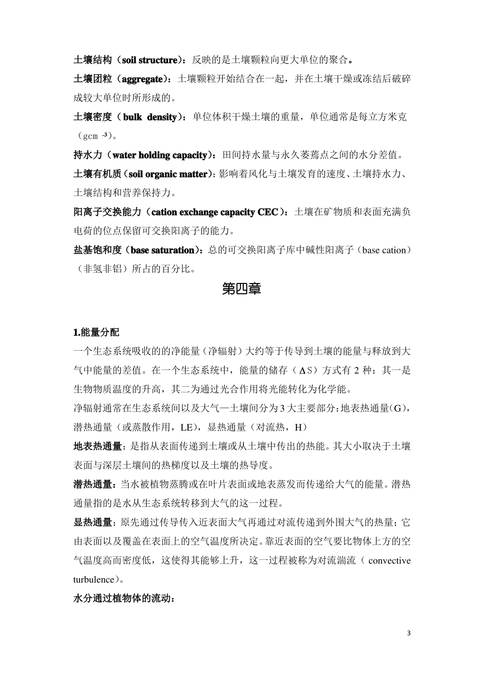 陆地生态系统生态学原理_第3页