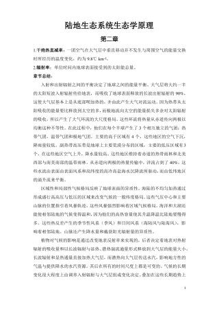 陆地生态系统生态学原理