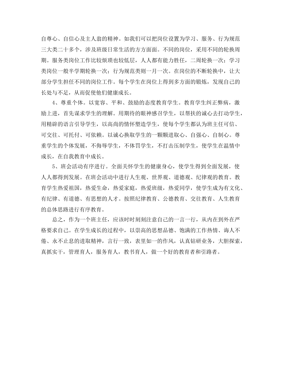 八年级十班班主任工作计划范文 _第2页