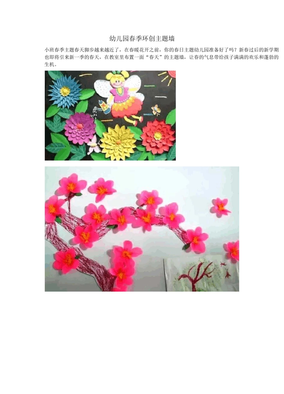 幼儿园环创方案(春季系列)_第1页