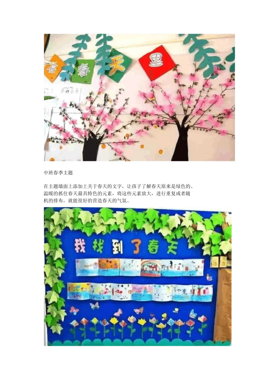 幼儿园环创方案(春季系列)_第3页