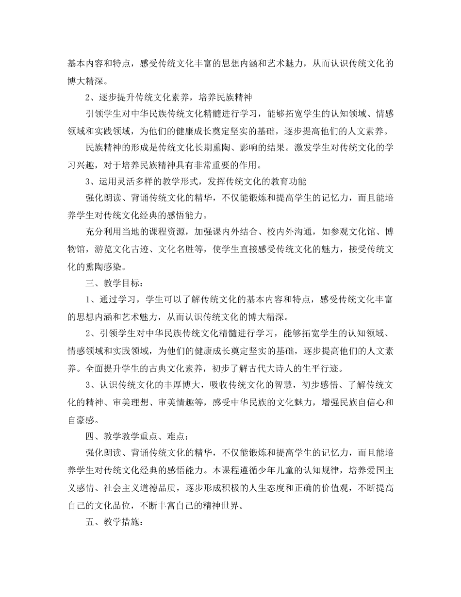八年级传统文化教学工作计划范文 _第2页