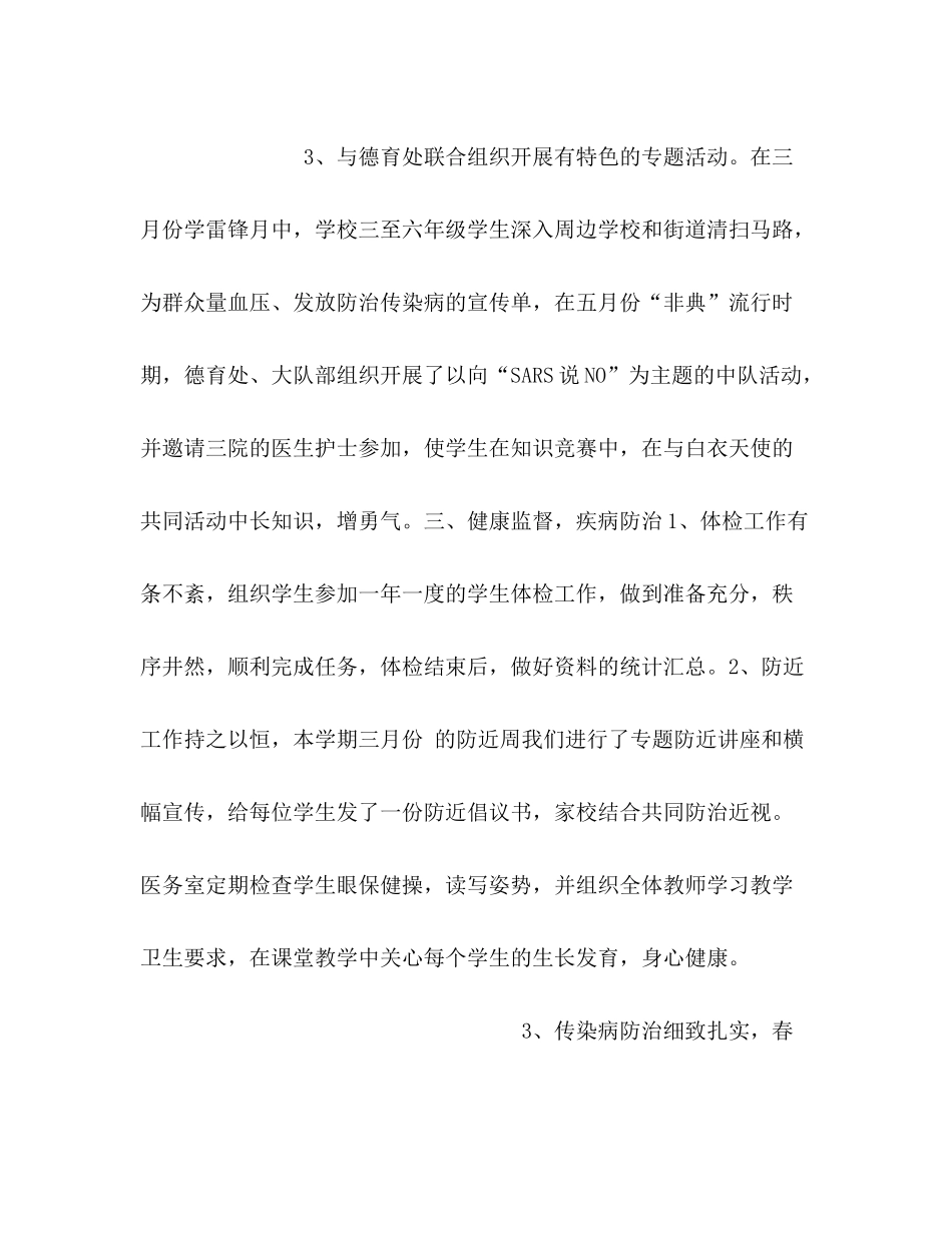 学校卫生工作总结2)_第2页