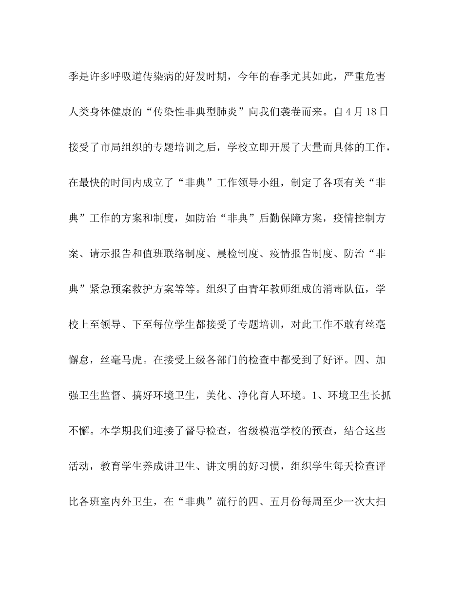 学校卫生工作总结2)_第3页