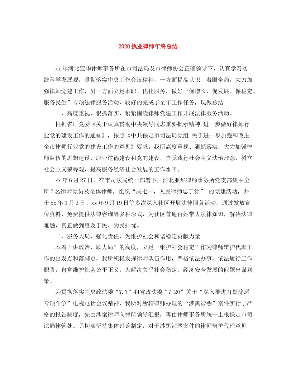 执业律师年终总结_第1页