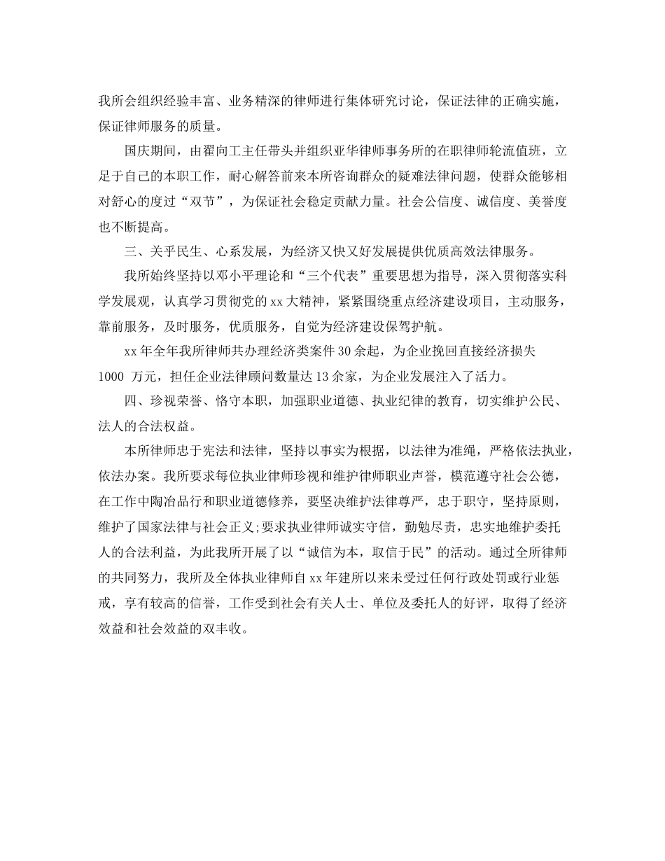 执业律师年终总结_第2页